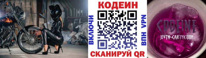 Codein напиток Lean (лин)  закладки  Озёрск 